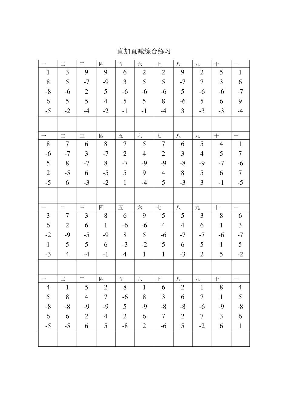 一年级珠心算_第3页