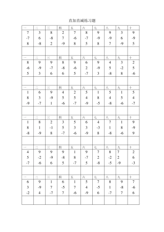 一年级珠心算