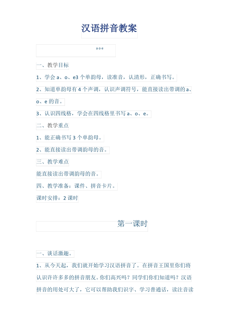 一年级汉语拼音教案_第1页