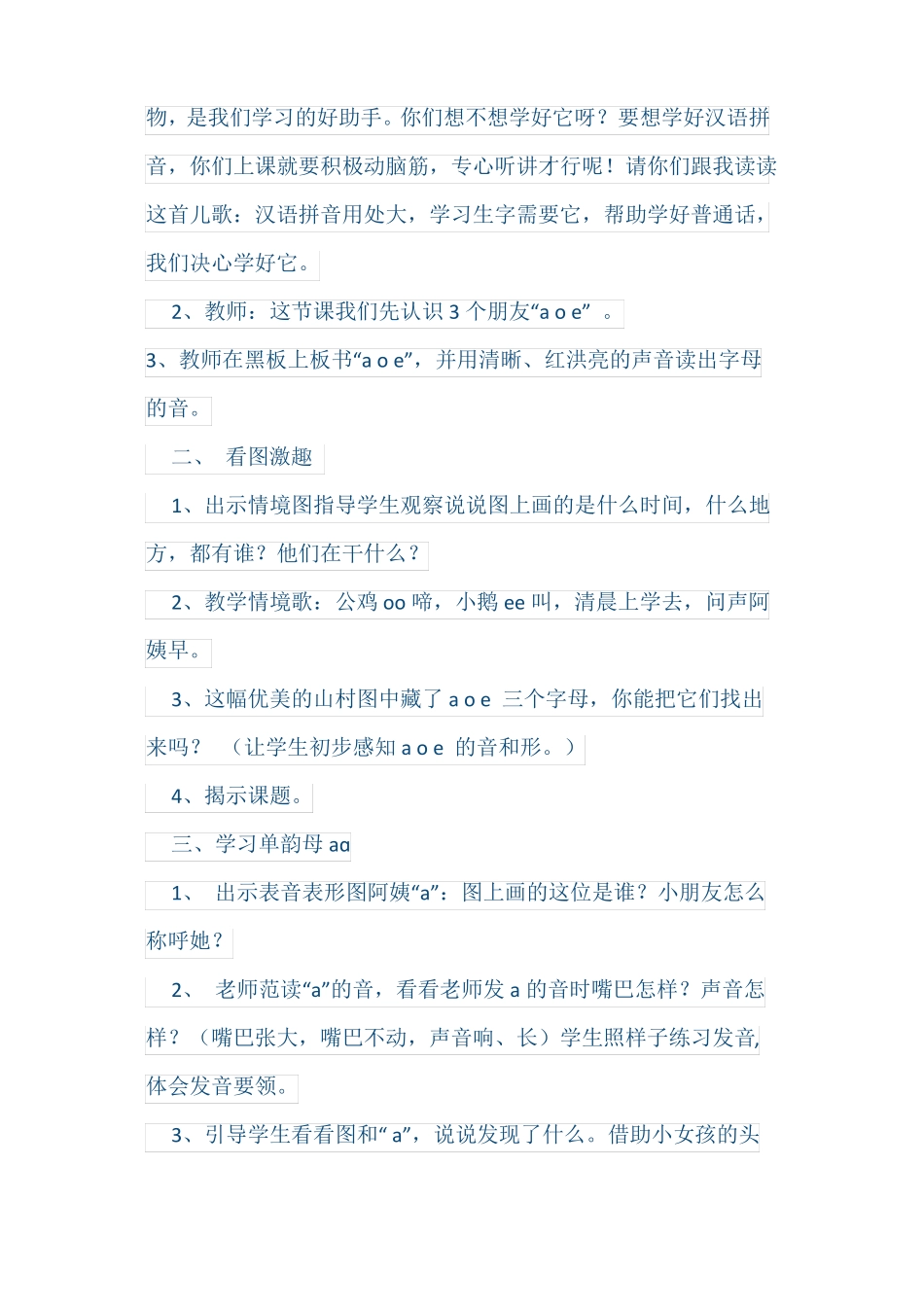 一年级汉语拼音教案_第2页