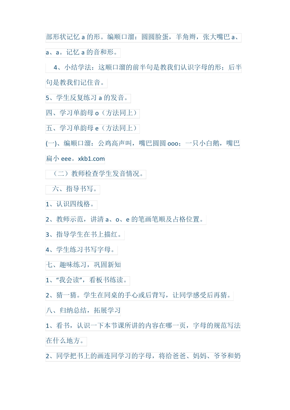 一年级汉语拼音教案_第3页