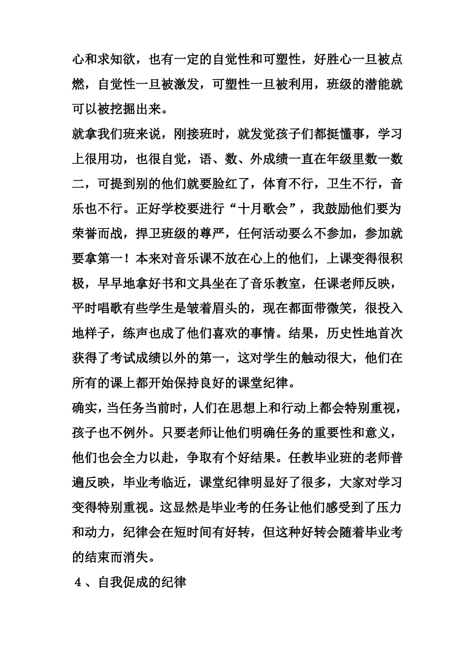 一年级班主任如何维持课堂纪律_第3页