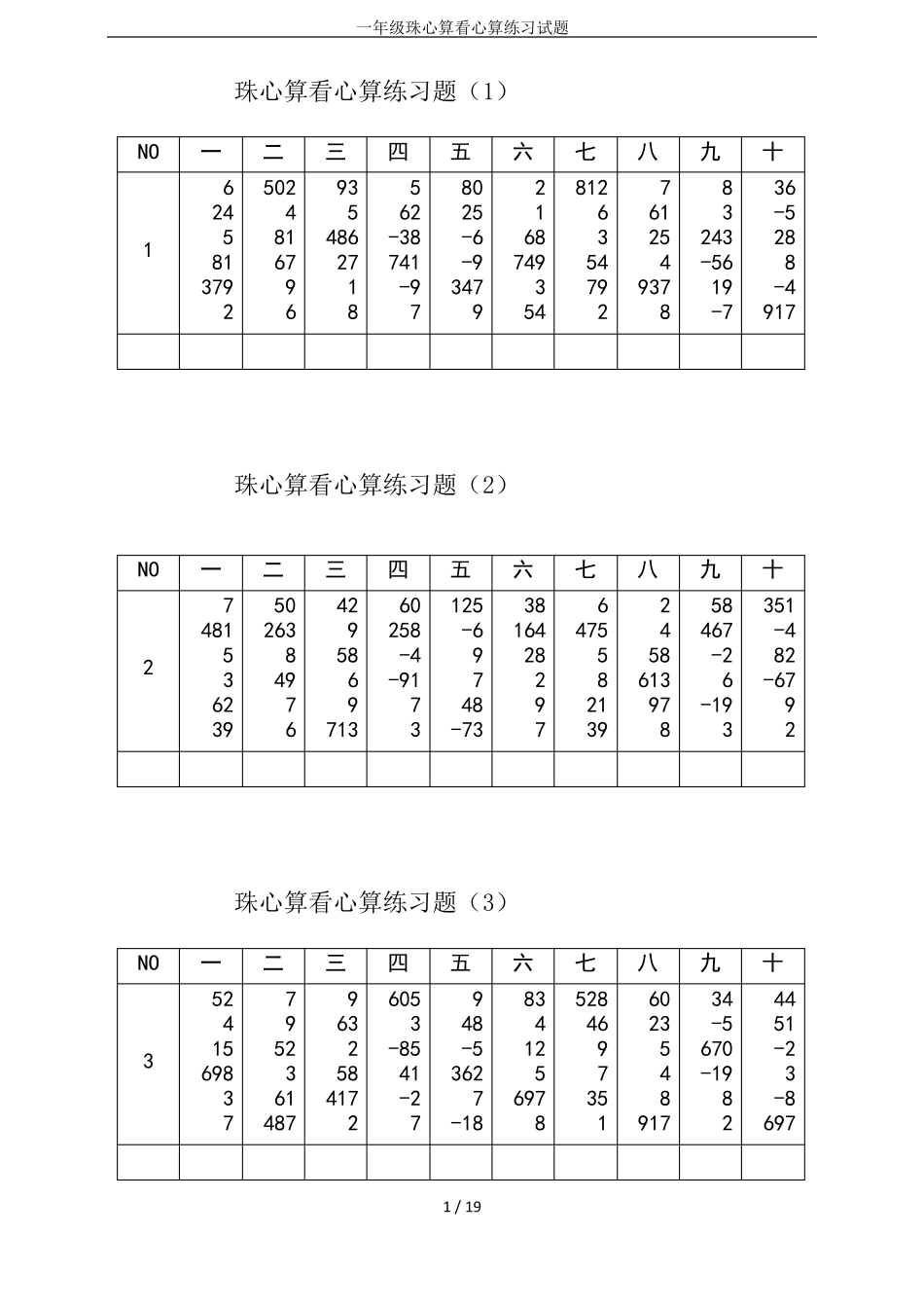 一年级珠心算看心算练习试题_第1页