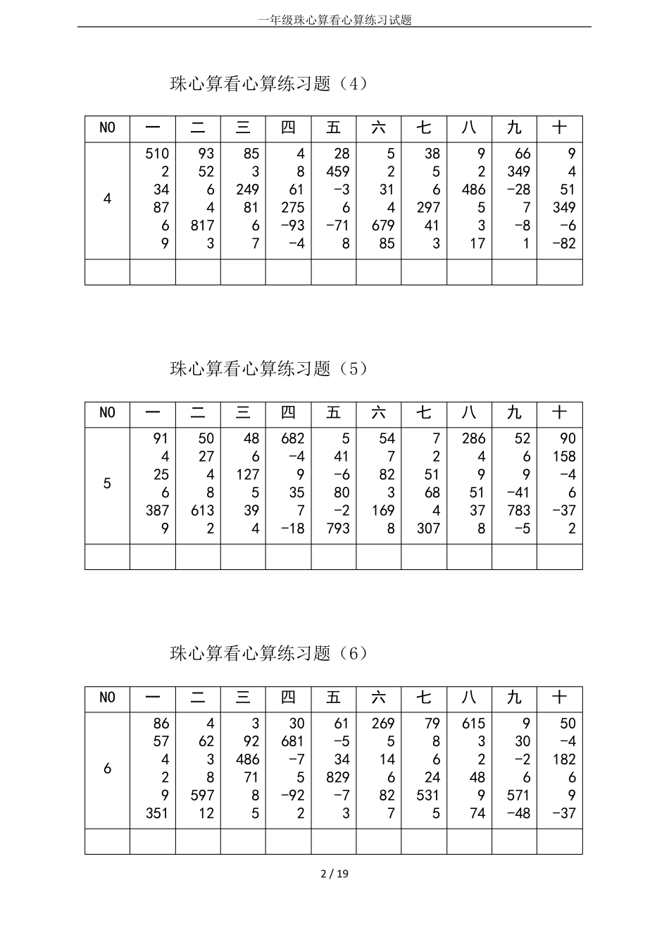 一年级珠心算看心算练习试题_第2页