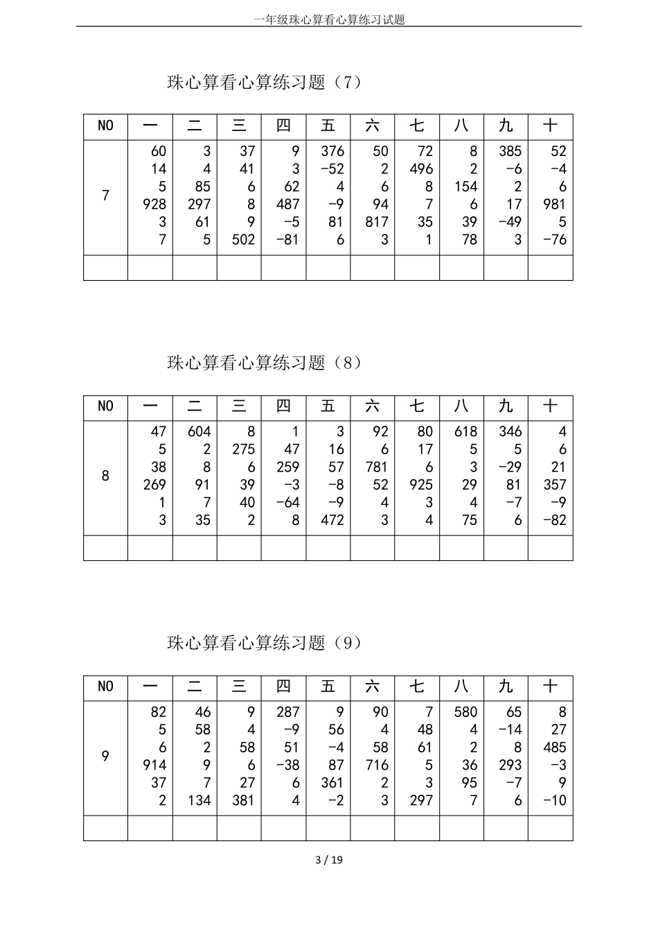 一年级珠心算看心算练习试题_第3页