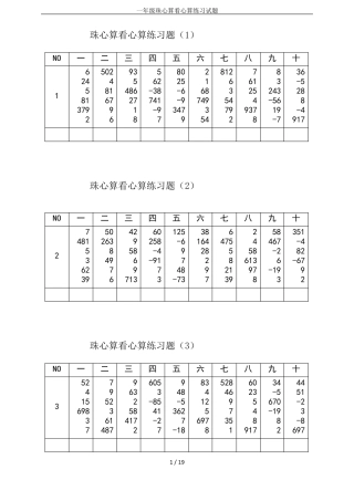 一年级珠心算看心算练习试题