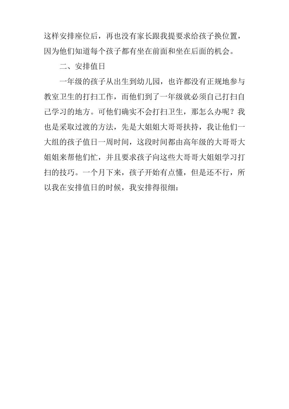 一年级班级管理方法和措施_第2页