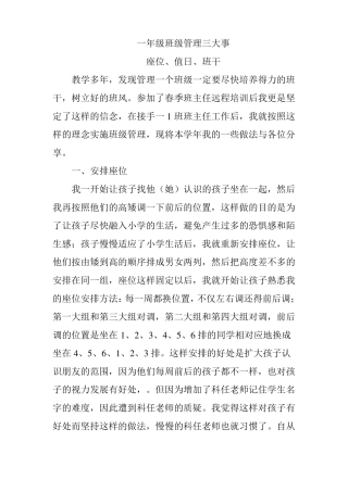 一年级班级管理方法和措施