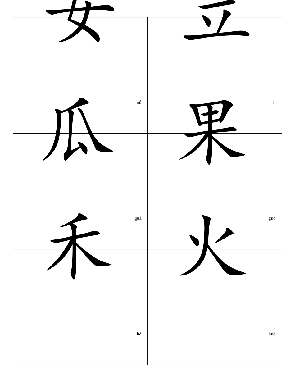 一年级生字字卡_第2页