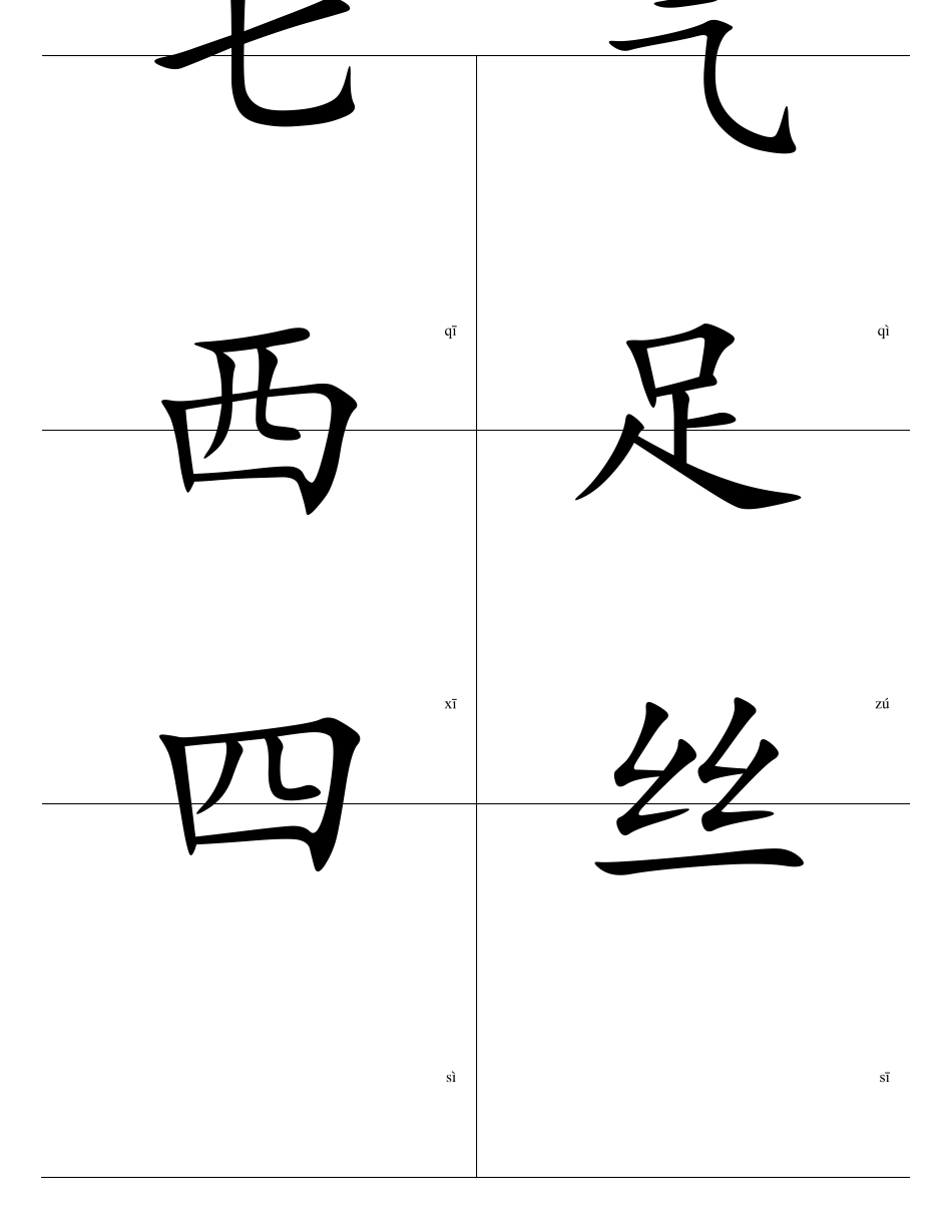 一年级生字字卡_第3页