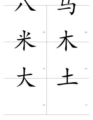 一年级生字字卡