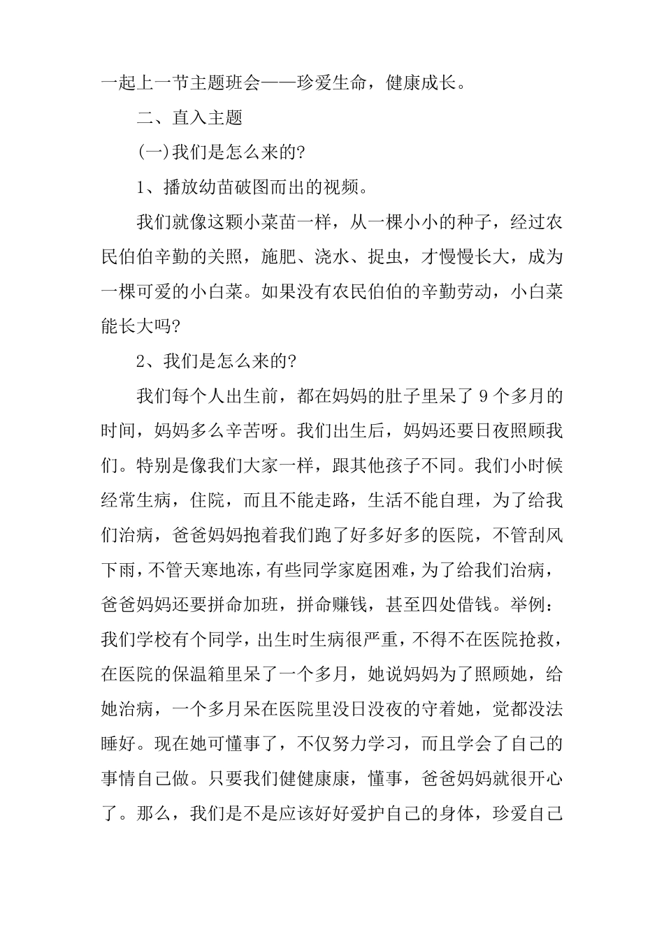 一年级生命安全教案_第2页