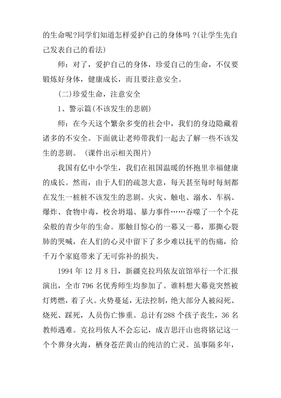 一年级生命安全教案_第3页