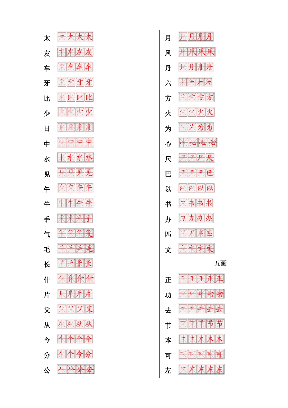 一年级生字表笔画顺序_第2页