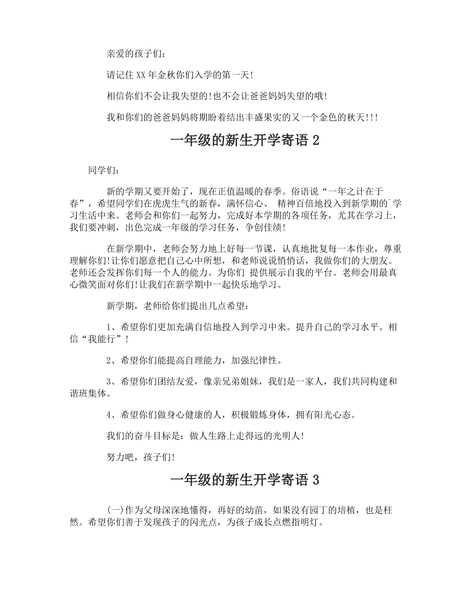 一年级的新生开学寄语_第2页