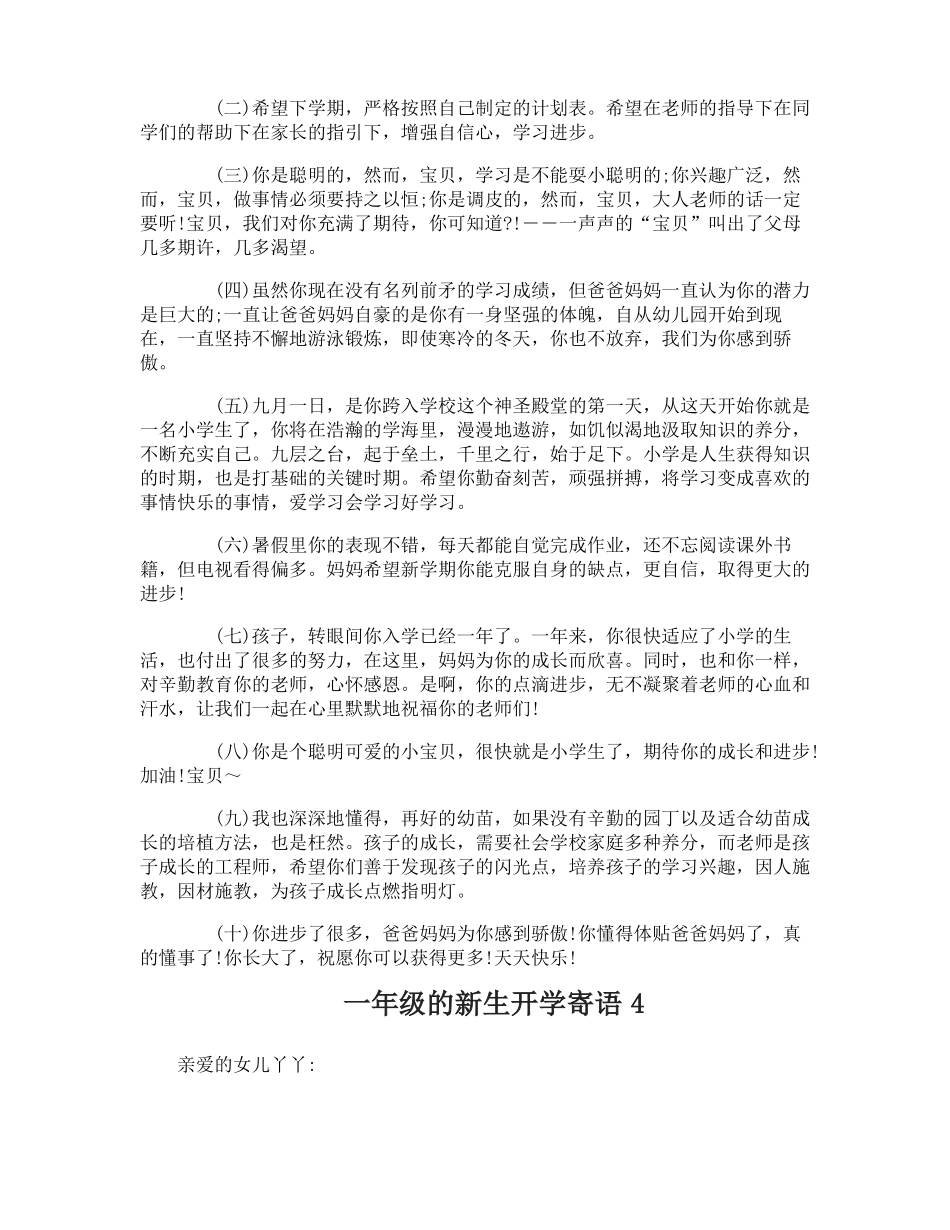 一年级的新生开学寄语_第3页