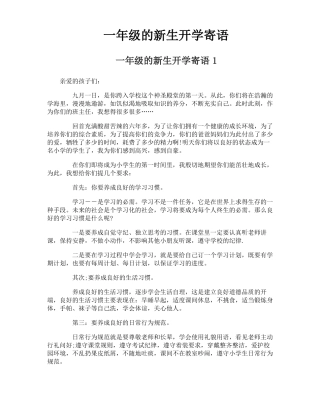 一年级的新生开学寄语