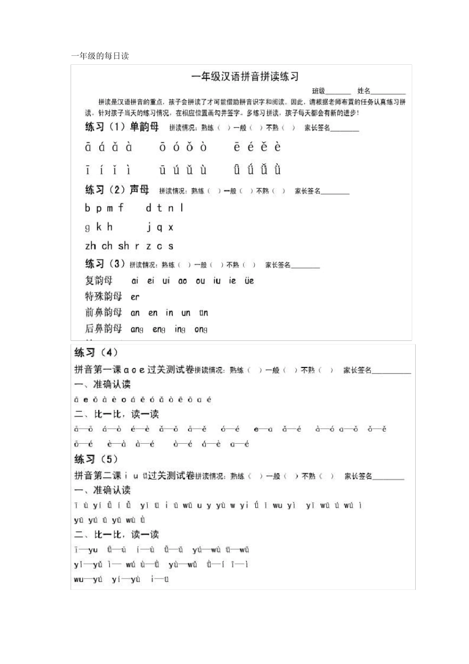 一年级的拼音每日读_第1页