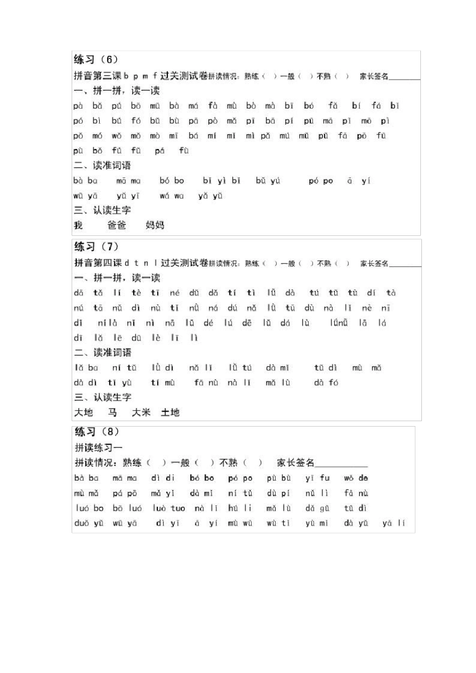 一年级的拼音每日读_第2页