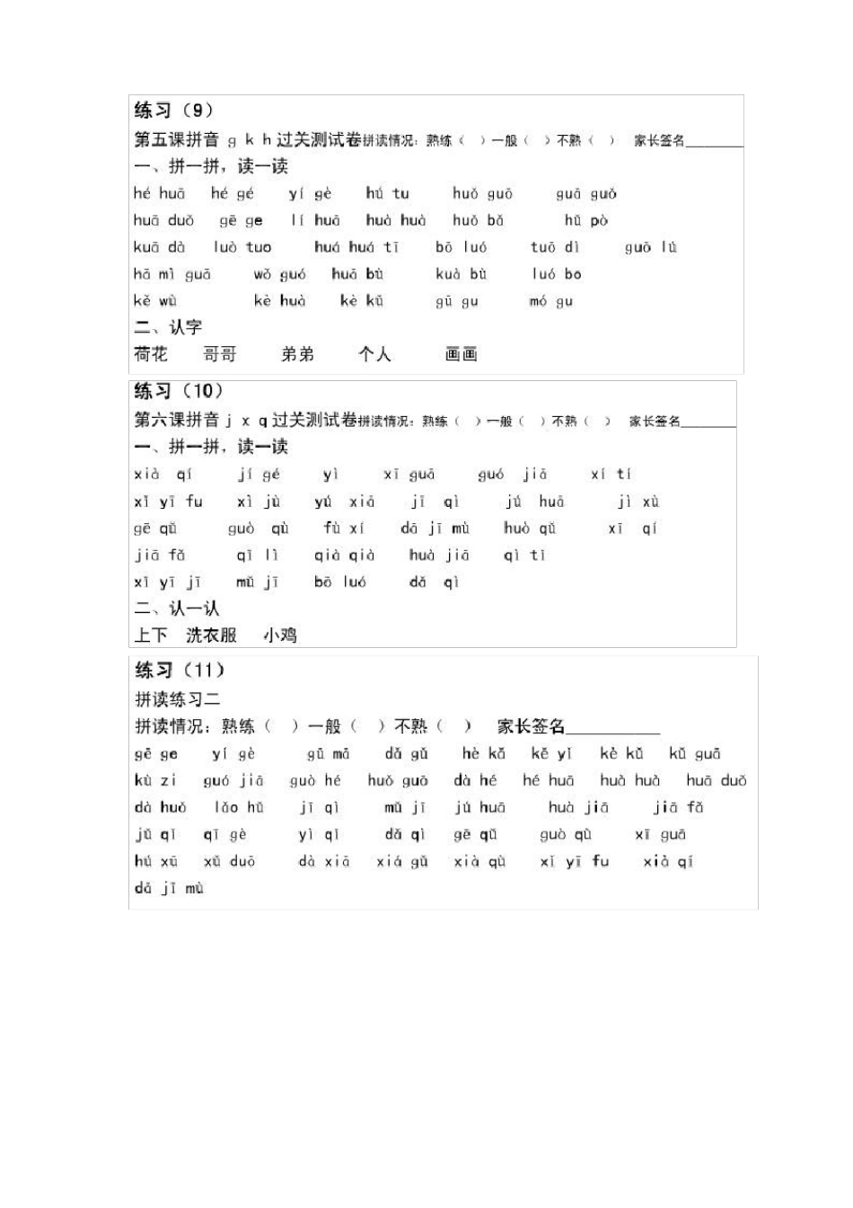 一年级的拼音每日读_第3页