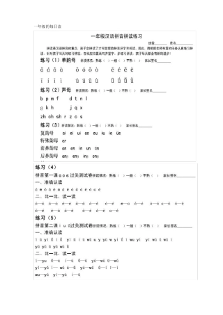 一年级的拼音每日读