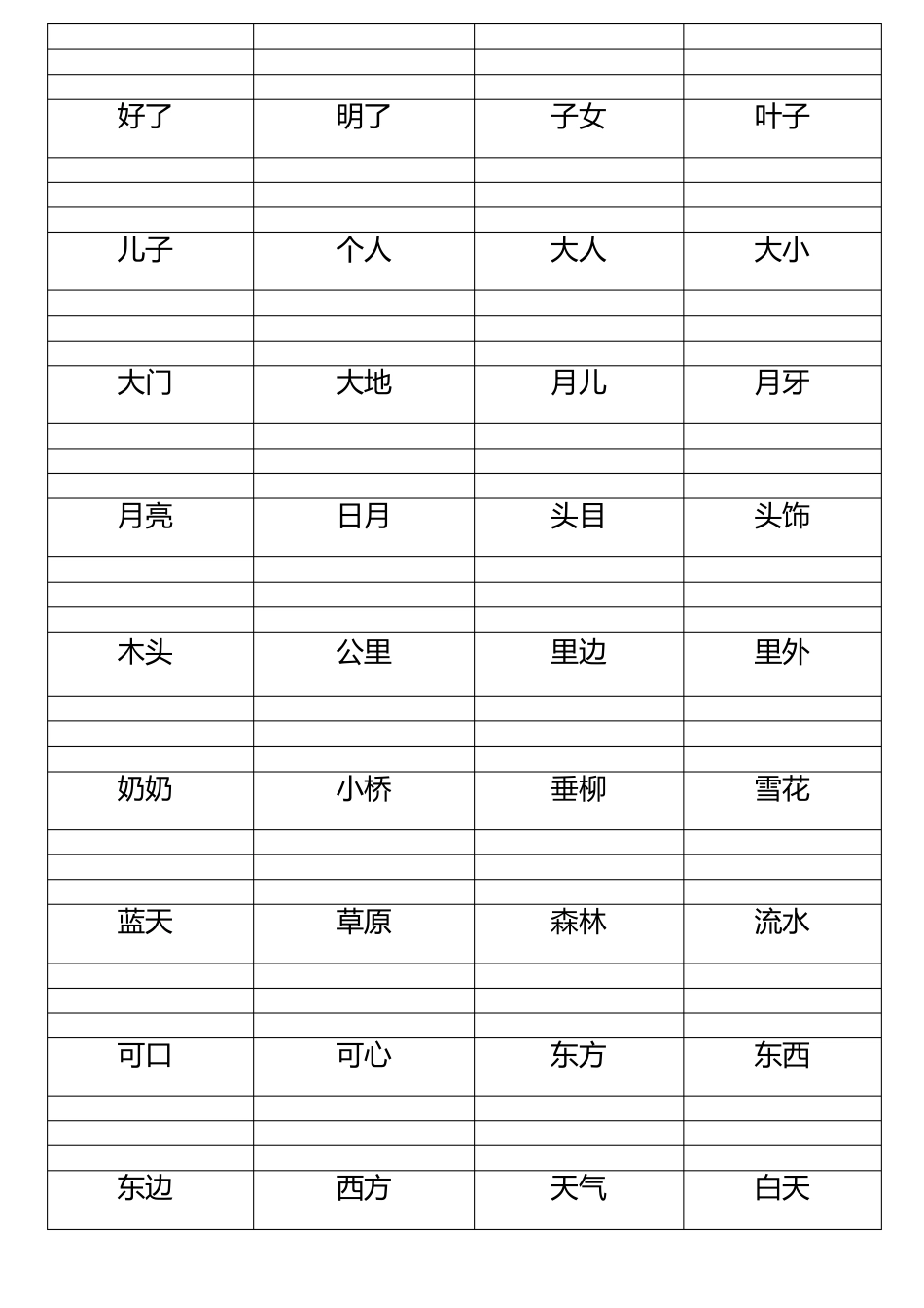 一年级生字词加拼音_第1页