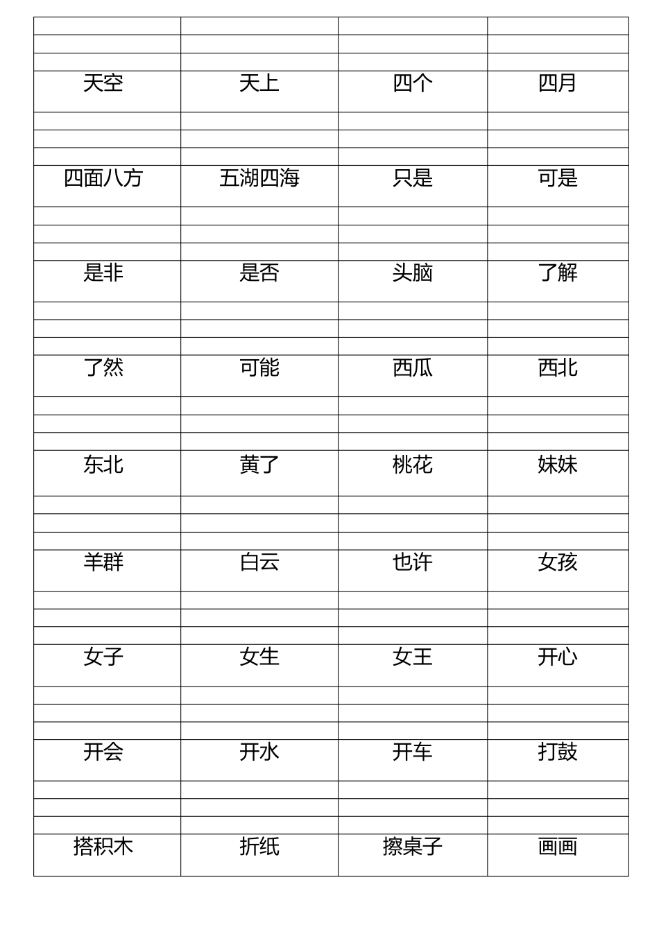 一年级生字词加拼音_第2页