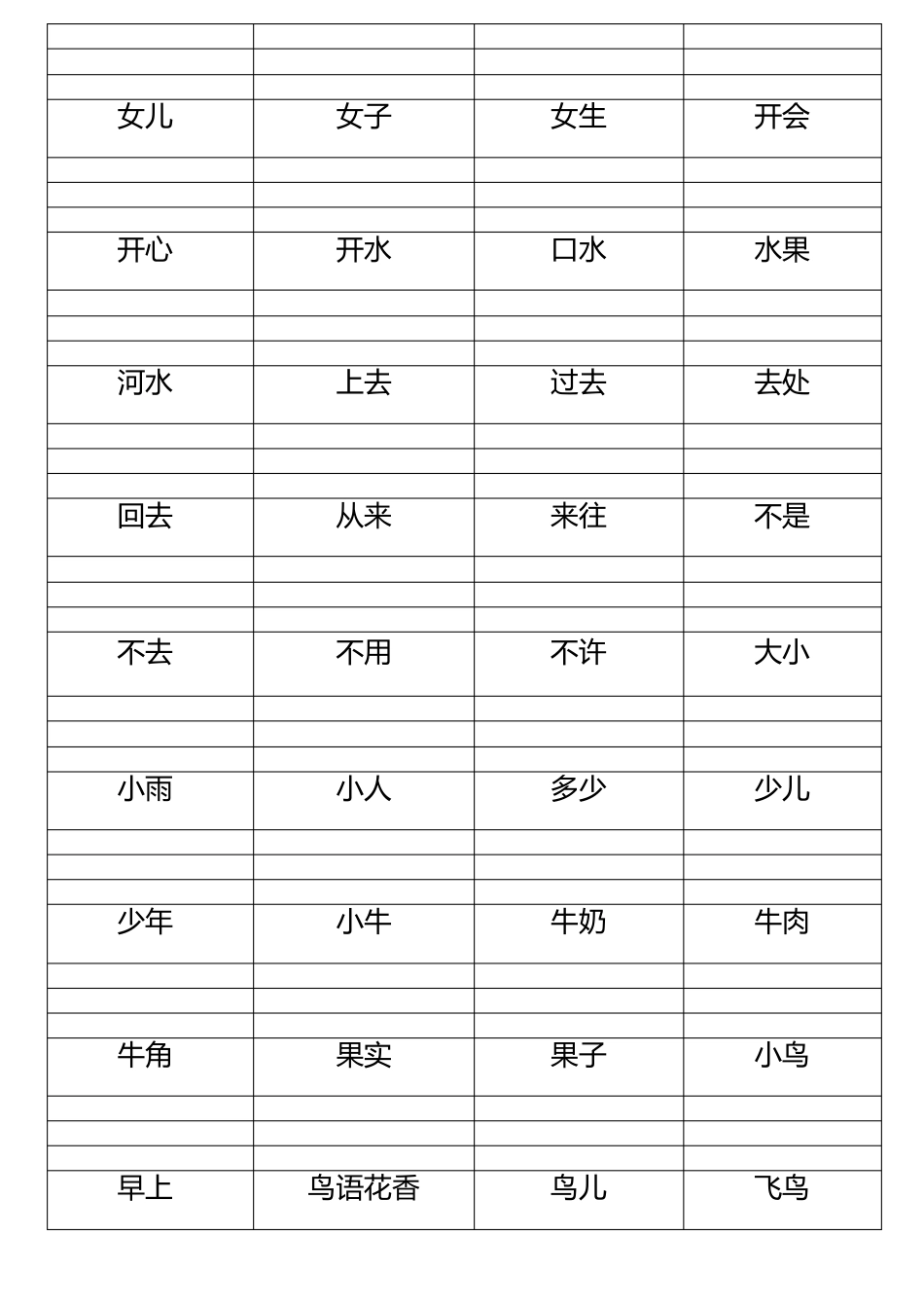 一年级生字词加拼音_第3页