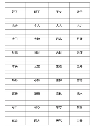 一年级生字词加拼音