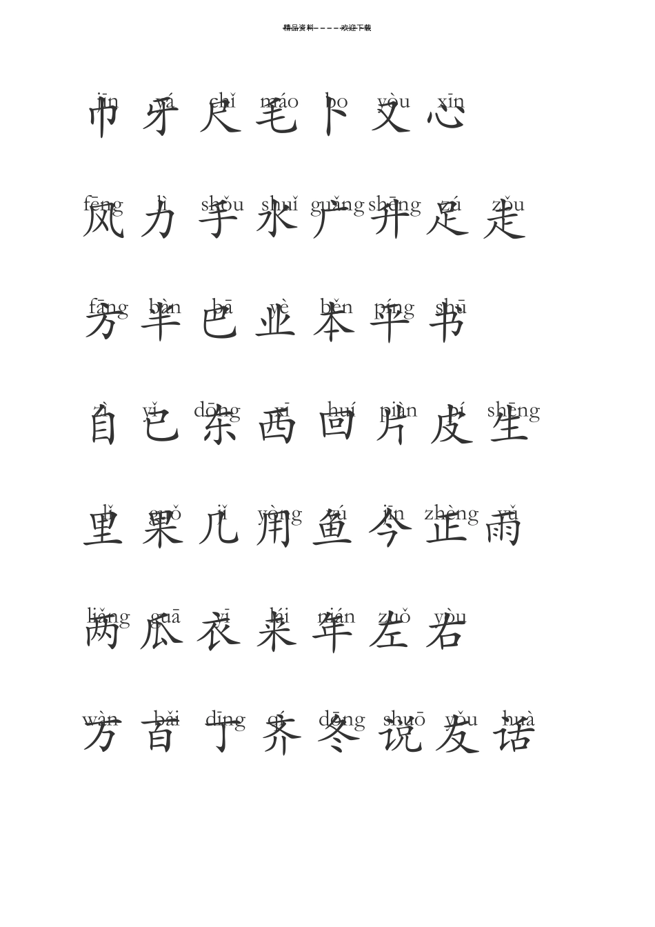 一年级生字表加拼音_第2页