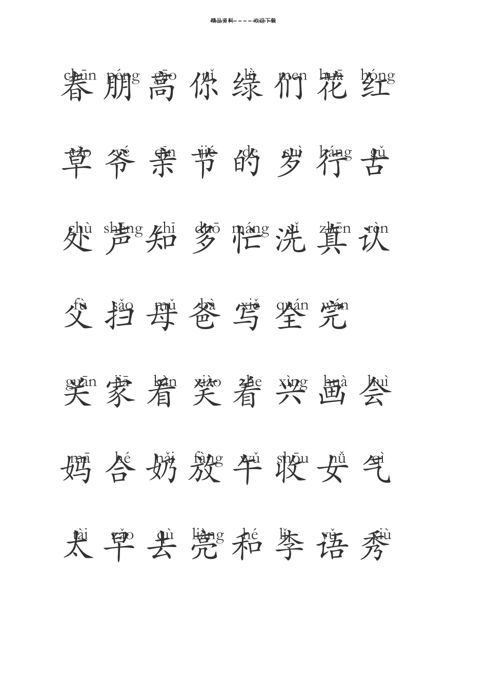 一年级生字表加拼音_第3页