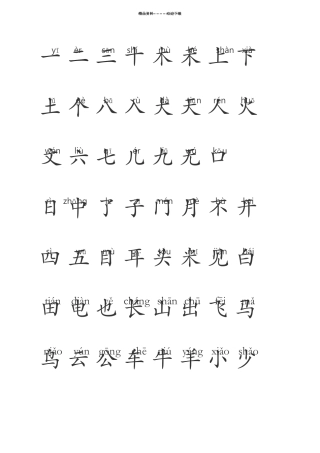 一年级生字表加拼音