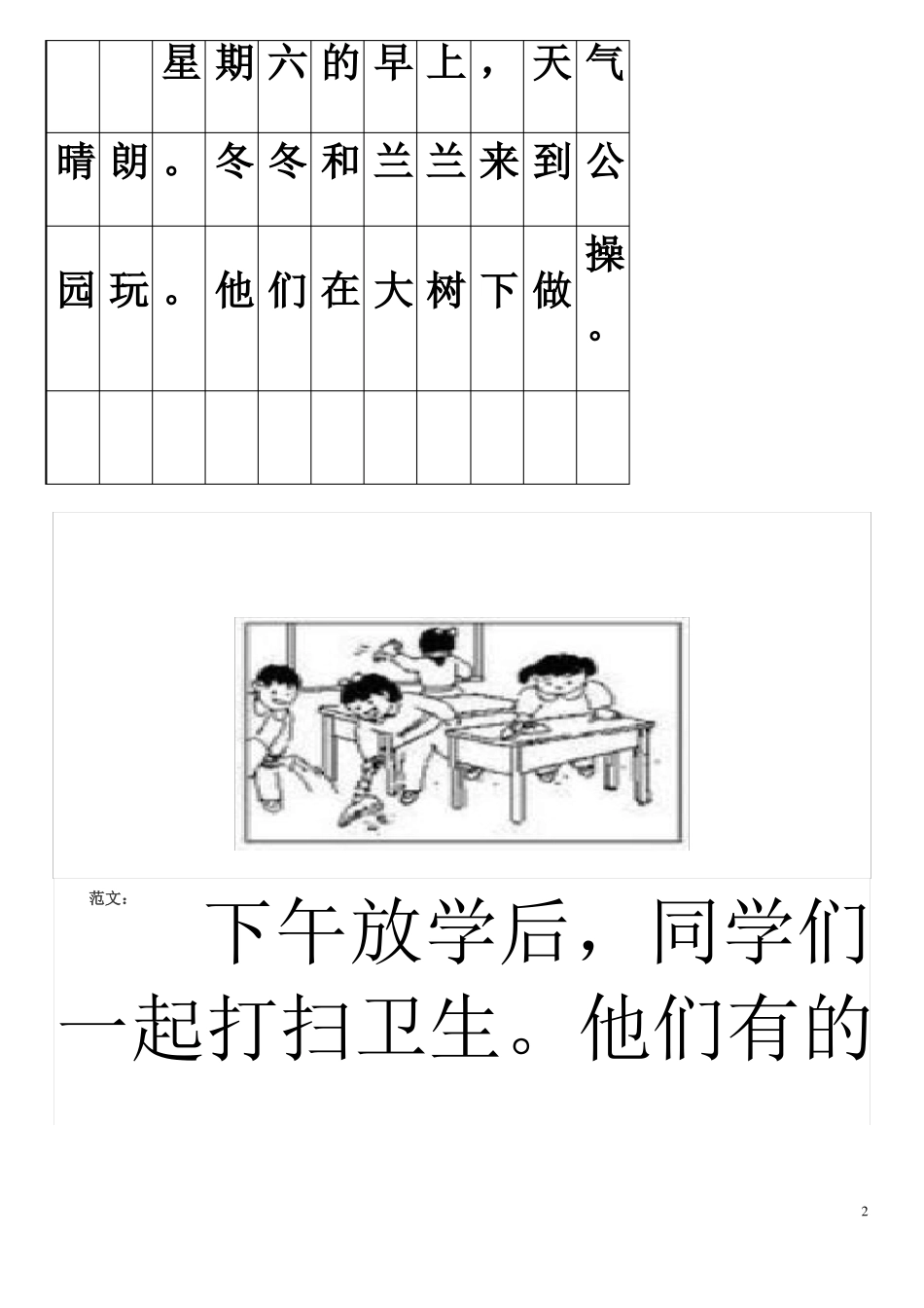 一年级看图写话图片及范文最新版实用版_第2页