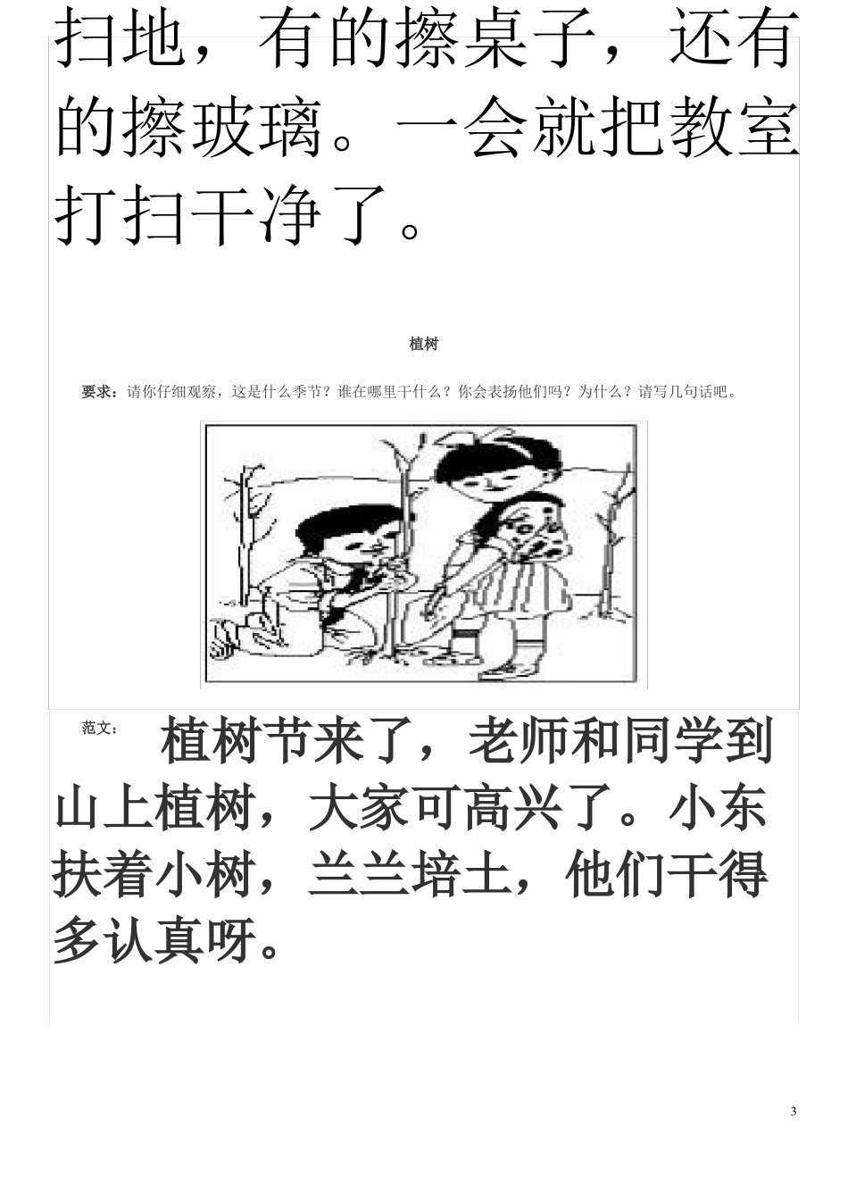 一年级看图写话图片及范文最新版实用版_第3页