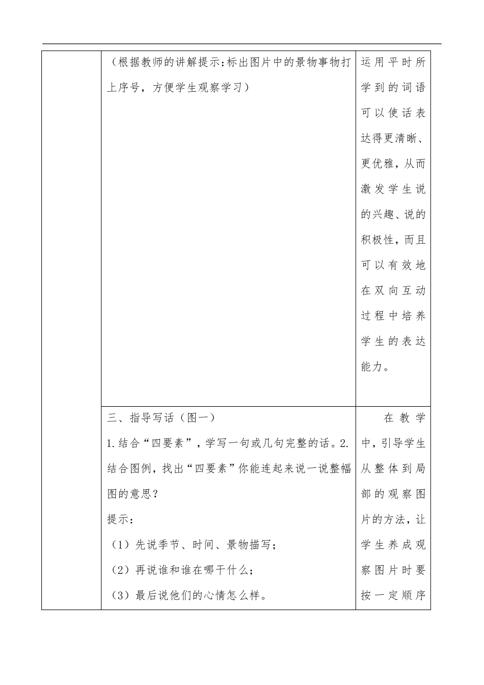 一年级看图写话微课设计方案_第3页