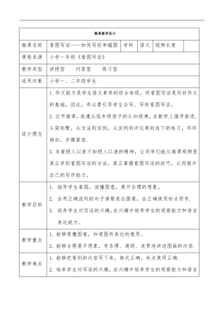 一年级看图写话微课设计方案