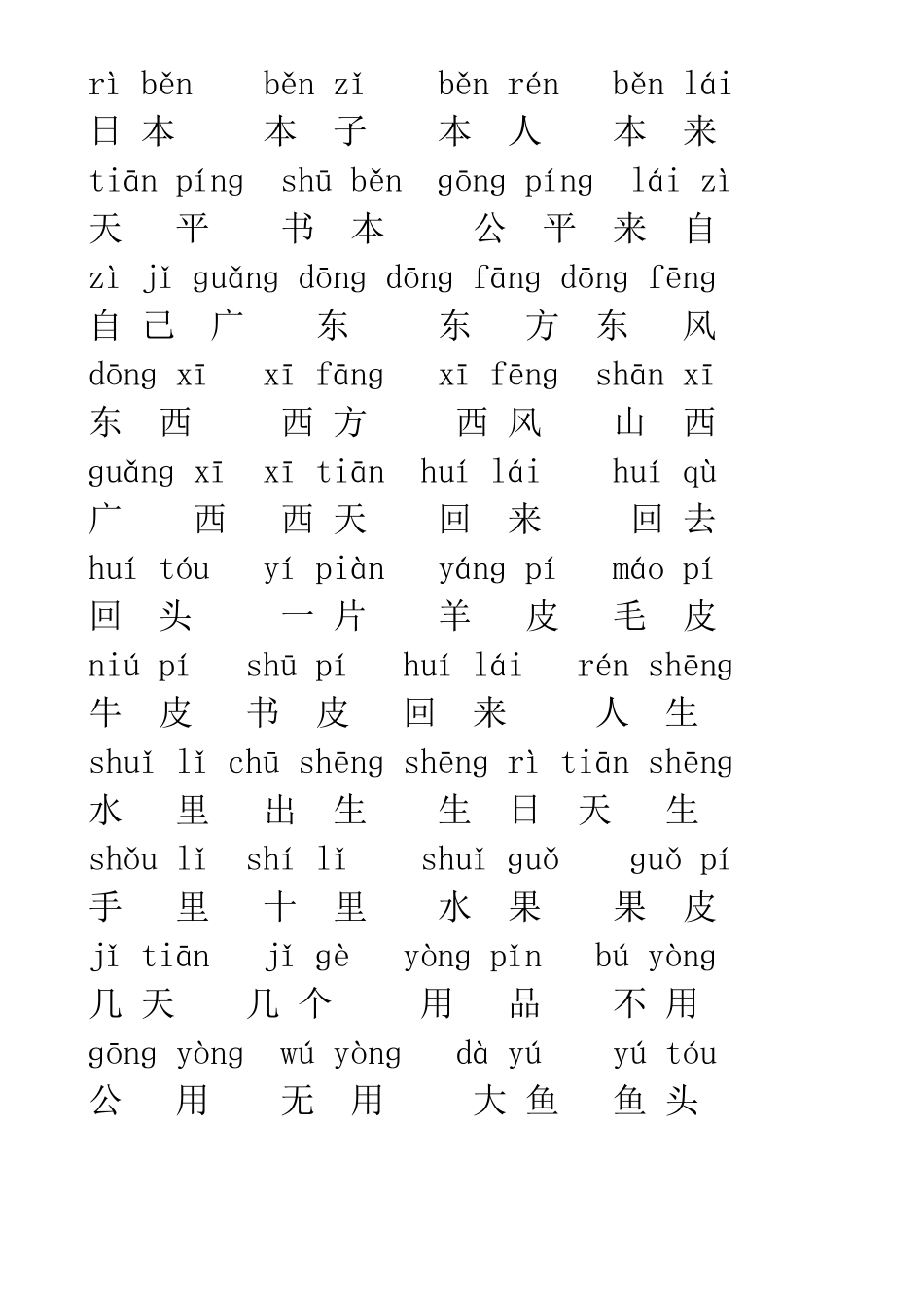 一年级看拼音写汉字_第2页