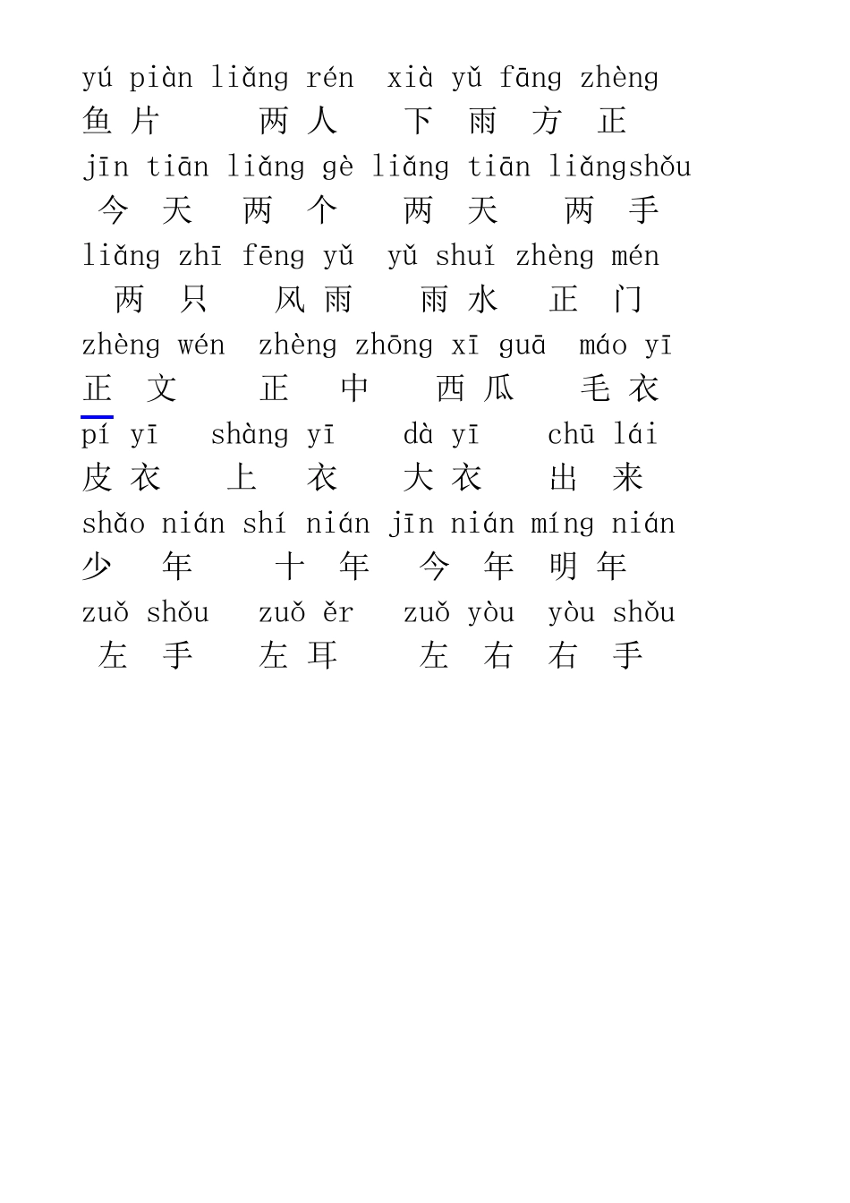 一年级看拼音写汉字_第3页