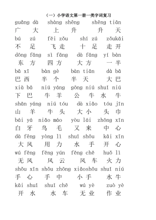 一年级看拼音写汉字