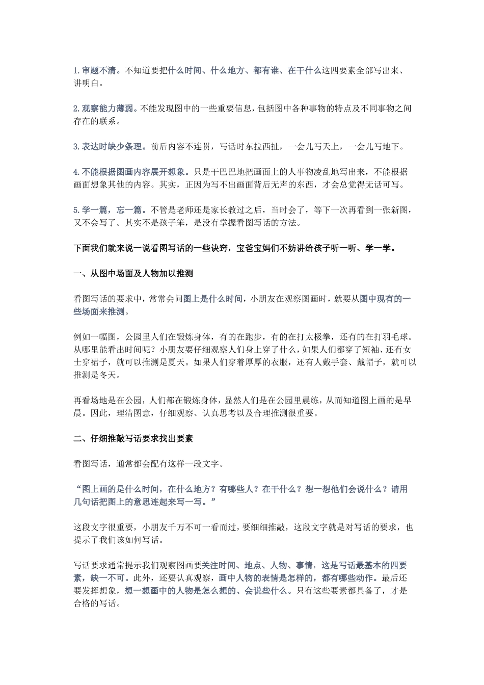 一年级看图写话提分妙招_第1页