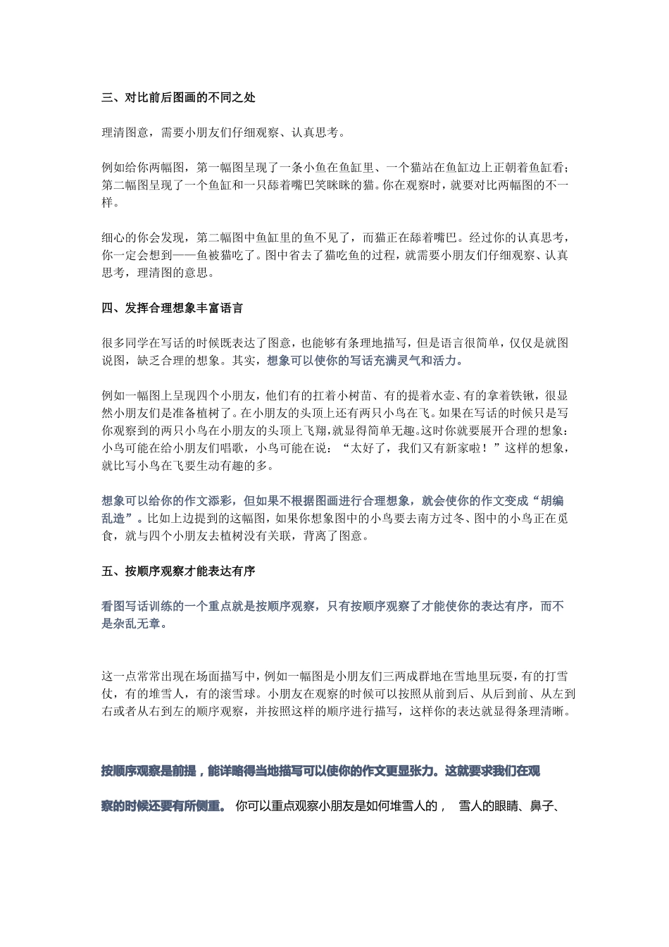 一年级看图写话提分妙招_第2页