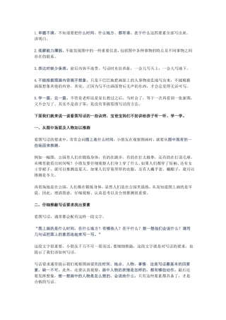 一年级看图写话提分妙招