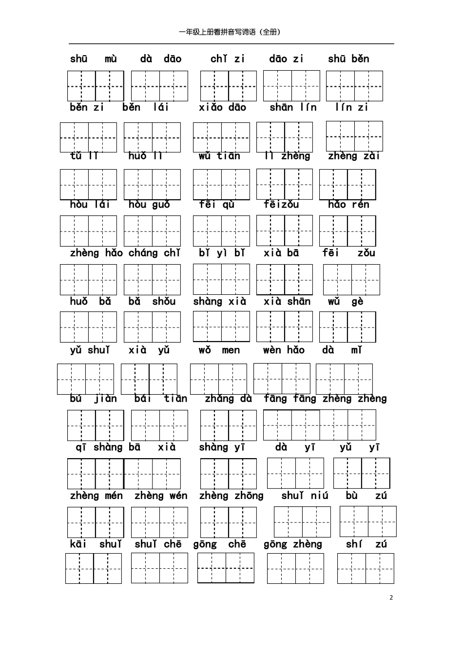 一年级看拼音写词语带田字格_第2页