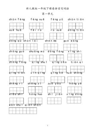 一年级看拼音写汉字空表