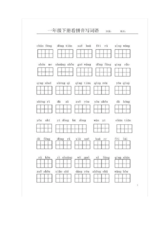 一年级看拼音词语