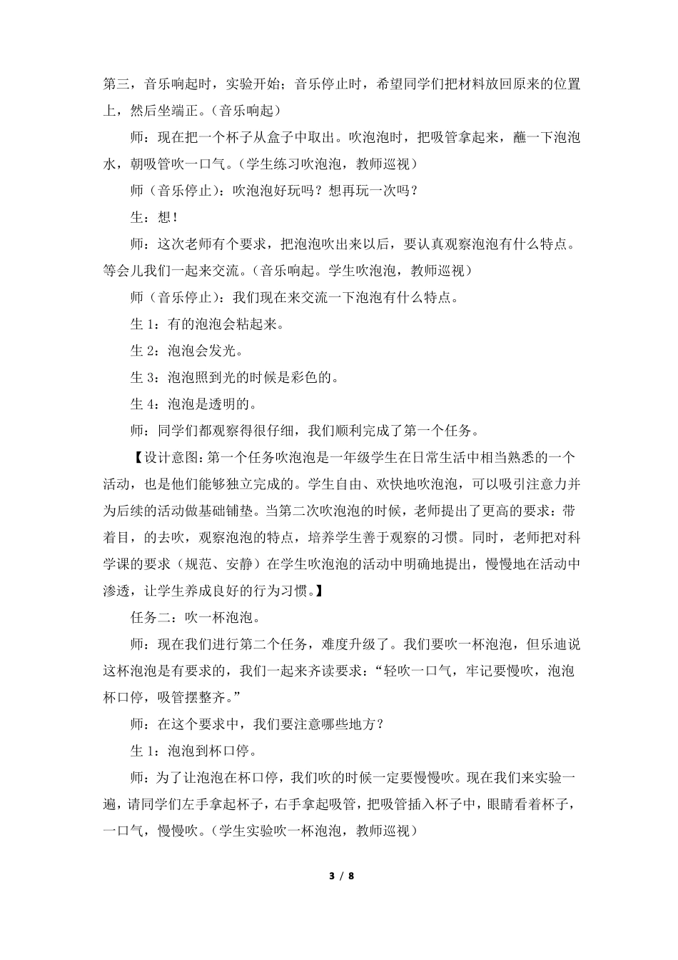 一年级科学上册教案吹泡泡_学科学大象出版社_第3页