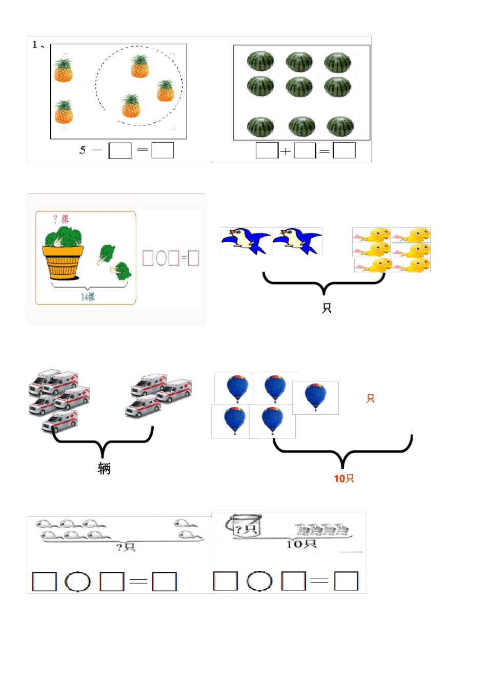 一年级看图数数_第1页