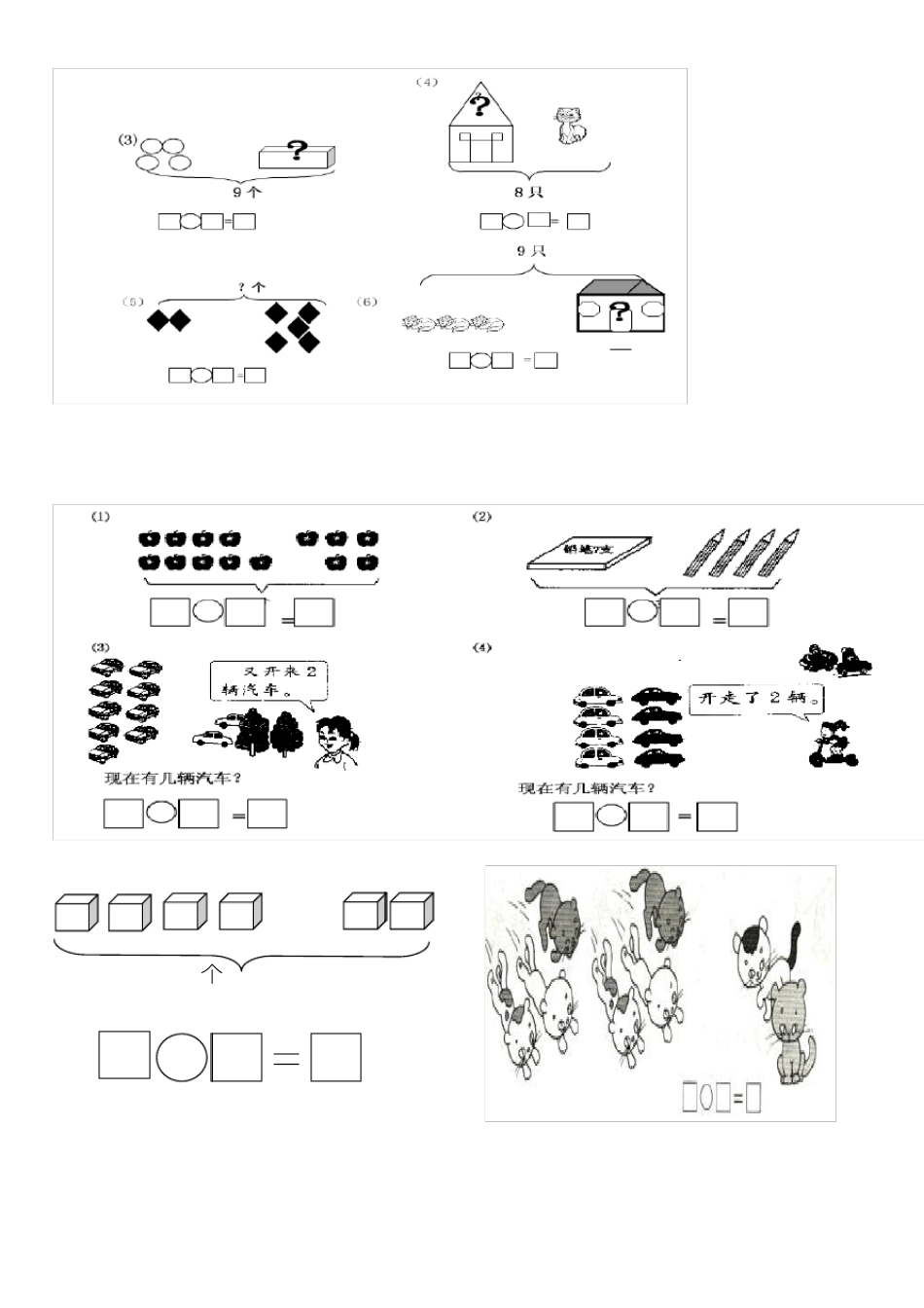 一年级看图数数_第3页