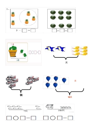 一年级看图数数