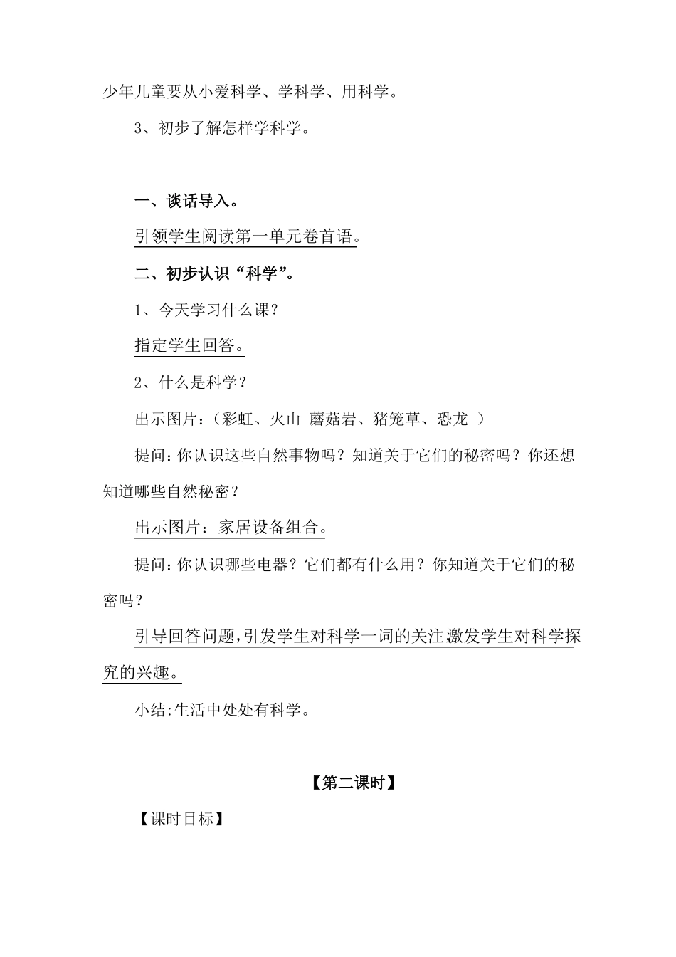 一年级科学备课_第2页